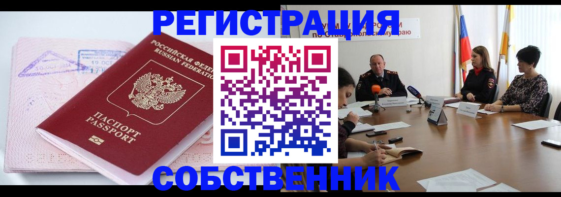 прописка 2025 в Шумихе