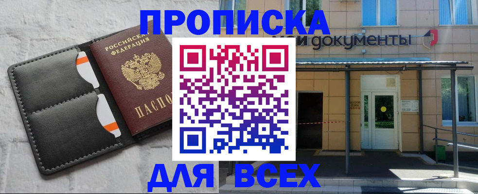 временная регистрация надежно в Шумихе