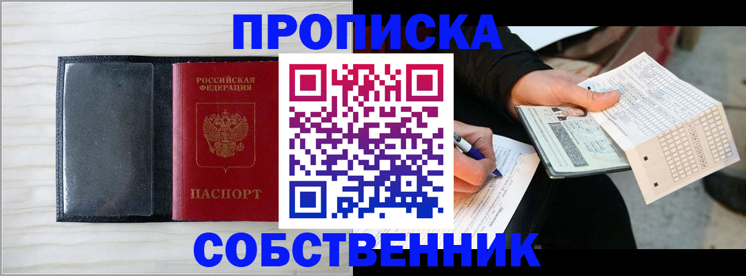 прописка поиск в Шумихе